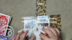 РАК ♋ Таро-прогноз на неделю с 15 по 21 июня