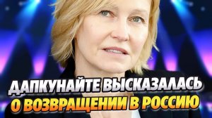 Ингеборга Дапкунайте высказалась о возвращении в Россию ★ Новости Шоу-Бизнеса