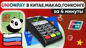 Как платить в Китае с российских карт