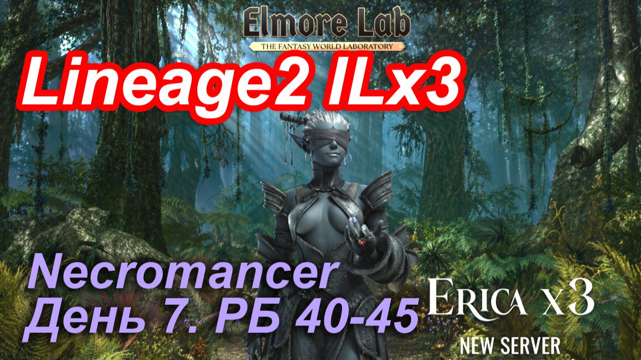 Lineage2. Elmorelab.com. Interlude x3. Necromancer. День 7. Талкин,Крыса,Гвиндор,Бабка,Павуки,Бекон.