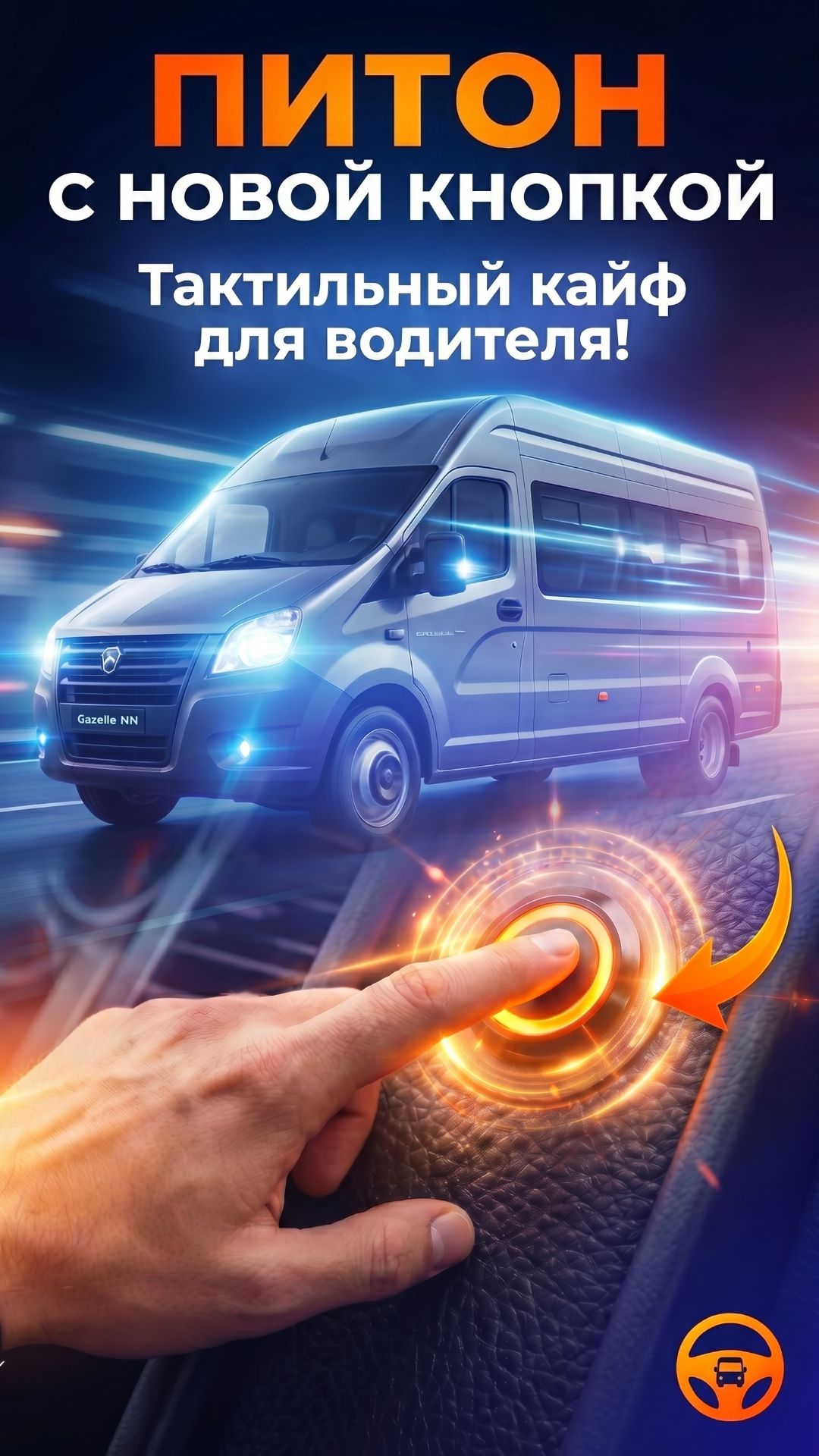 Обновление на ПИТОН - новая кнопка управления
