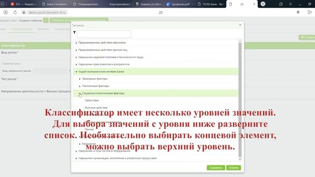 Видеоинструкция под ролью Риск координатор в СУОР