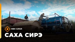 «Саха сирэ» информационнай биэрии. Бэс ыйын 10 күнэ 18.00