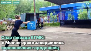 Спартакиада КГМК: в Мончегорске завершились соревнования городошниц