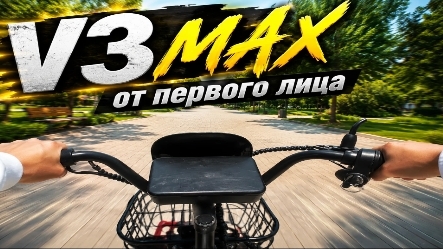 катаюсь от первого лица на электро велосипеде от KUGOO V3 МАХ смотреть онлайн