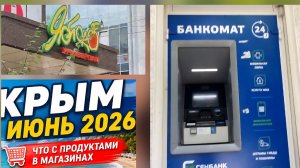 КРЫМ СЕГОДНЯ, ОБСТАНОВКА, ЧТО С ПРОДУКТАМИ, В ПОИСКАХ САХАРА