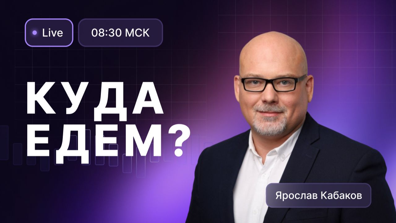 Трамп снова бушует, нефть растет, Лукойл обновил минимум. Где брать идеи инвесторам? смотреть онлайн