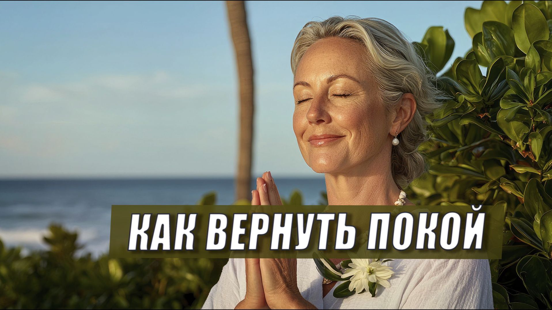 МЕНОПАУЗА | Что делать с тахикардией и тревожностью?