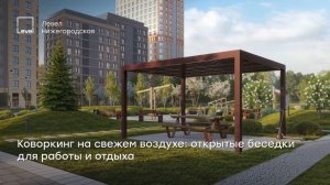 Левел Нижегородская - проект комфорт-класса в развивающемся районе с ландшафтным парком