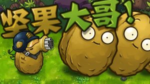 PvZ Fusion 3.7 В Обновлении Появилось Новое Растение: Ореховый Гатлинг !