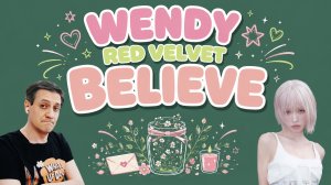 Честная реакция на Wendy — Believe