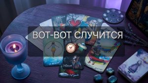 🚀 Ждать осталось совсем недолго! 💯