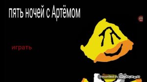 fnaf 1 mod Artem