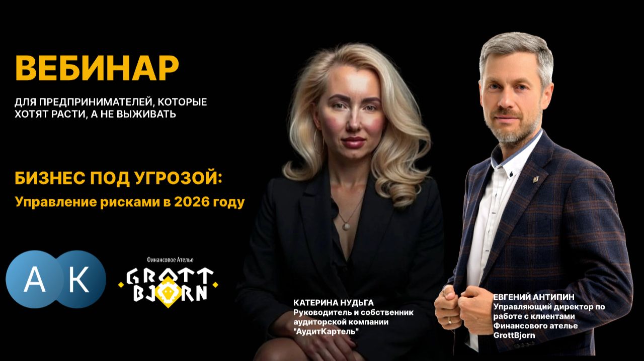 Бизнес под угрозой