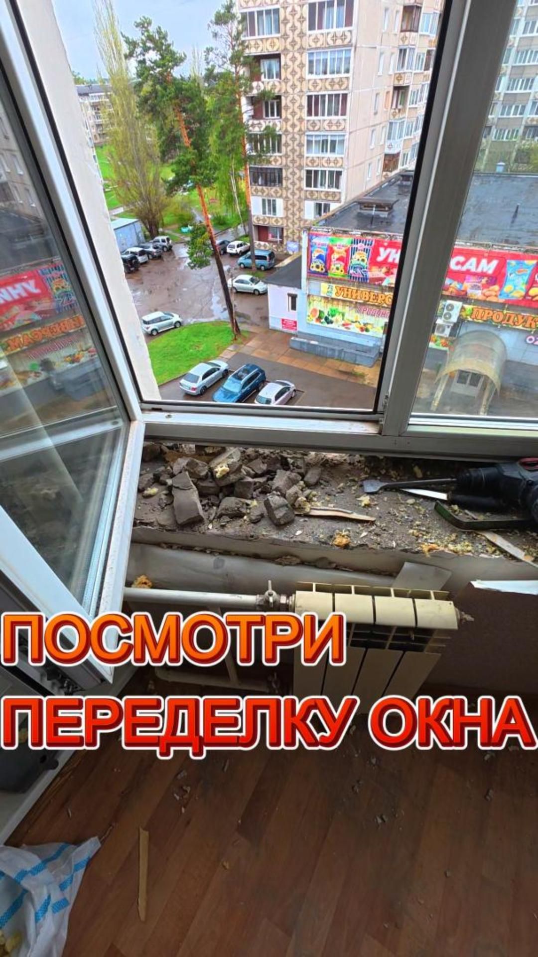 Посмотри переделку эркерного окна💪