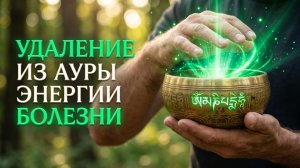 ВСЕ БОЛЕЗНИ ВЫЙДУТ! | Ваше тело ВОССТАНАВЛИВАЕТСЯ на глазах | Почувствуй себя как в 20 за 1 сеанс
