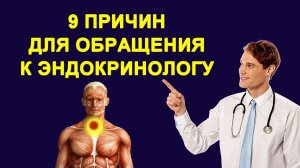 9 Основных Причин Обратиться к Эндокринологу. Не Пропусти Симптомы Гормонального Сбоя