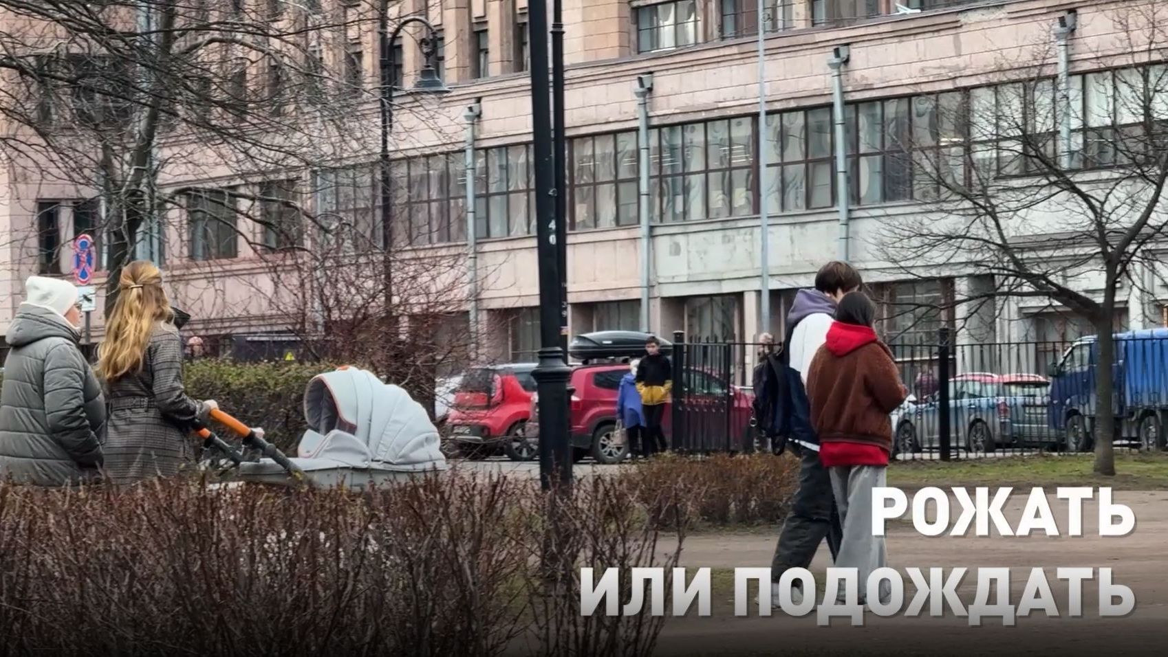 Рожать или подождать | Специальный репортаж Елизаветы Скиридовой