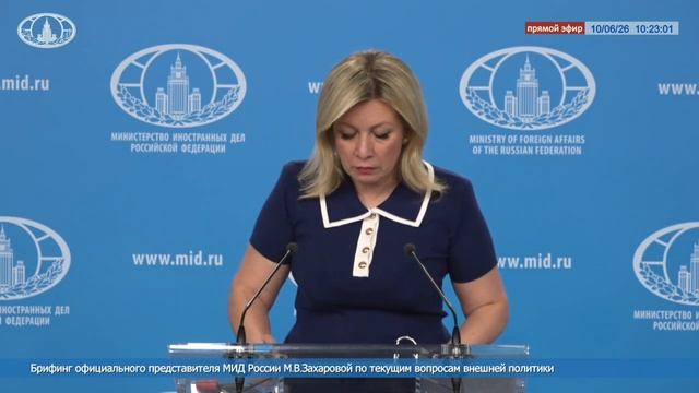 Мария Захарова: обеспокоены новым витком американо-иранского вооружённого противостояния, 10 июня
