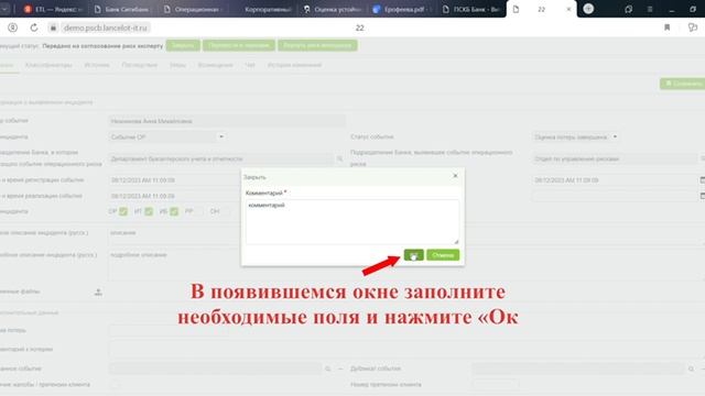 Видеоинструкция под ролью Риск эксперт
