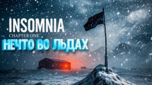 Выживание на полярной станции Insomnia: Chapter One