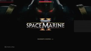 За императора, Warhammer 40,000: Space Marine 2, 1 запуск