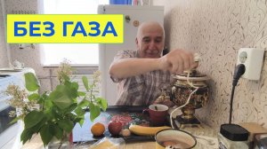 «Жизнь Пенсионера».. Газа нет. Яйца варю в Кружке кипятильником. На обед Пельмени Будут.
