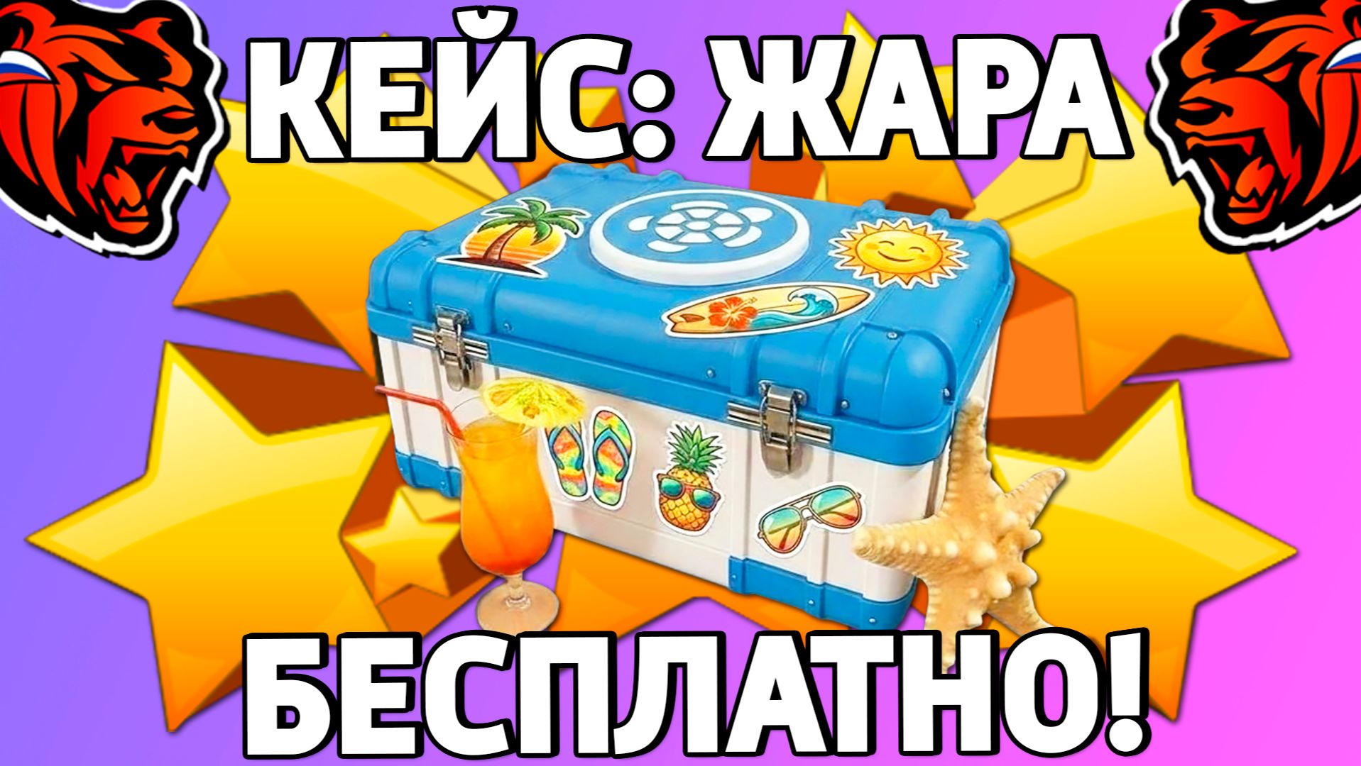 Как бесплатно получить кейс жара на Блек Раша? Халявный кейс на Black Russia! смотреть онлайн