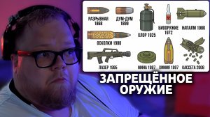 Т2х2 СМОТРИТ: 10 видов оружия, которые мир запретил — и почему | Абсурдная техника