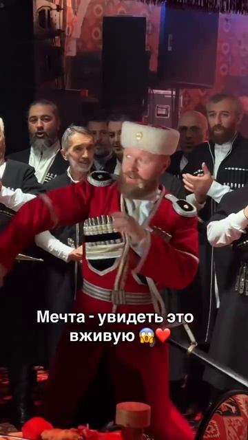 Мечта - увидеть это вживую