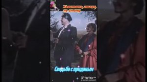Отличный эпизод старого фильма