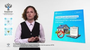 Росреестр дал разъяснения в связи с новыми схемами мошенничества с загородными участками