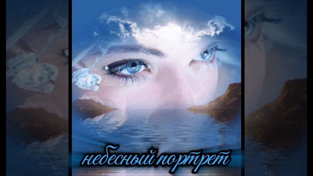 небесный портрет  (Soul Romance 2026)  Андрей - Ghost