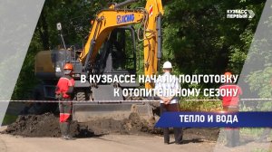 ТЕПЛО И ВОДА