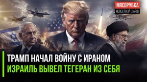 США атаковали Иран всю ночь || Нетаньяху ликует – перемирие сорвано