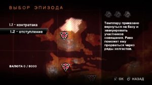 Killzone Освобождение PSP Rus #02