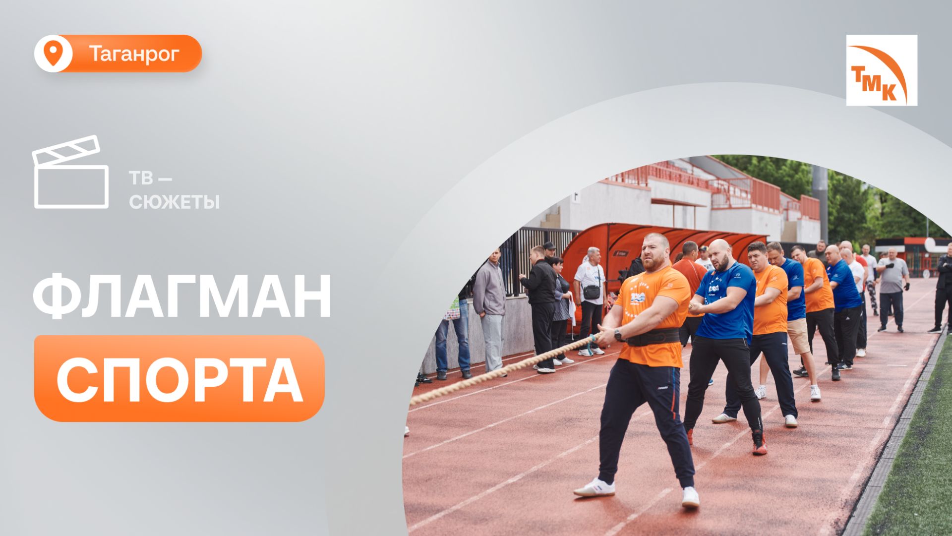 Сборная ТАГМЕТа в 15-й раз стала победителем этапа Спартакиады Дона