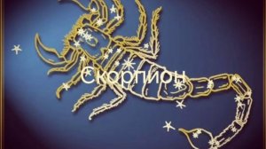 Гороскоп на июль 2026. Скорпион
