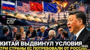Это произошло ранее утром 10июня - Три страны ЕС и Китай сегодня Россия сегодня последние новости