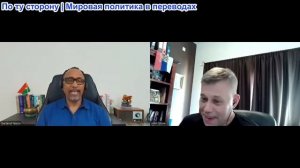 Станислав Крапивник - Гарланд Никсон: Реальную экономику нельзя смоделировать