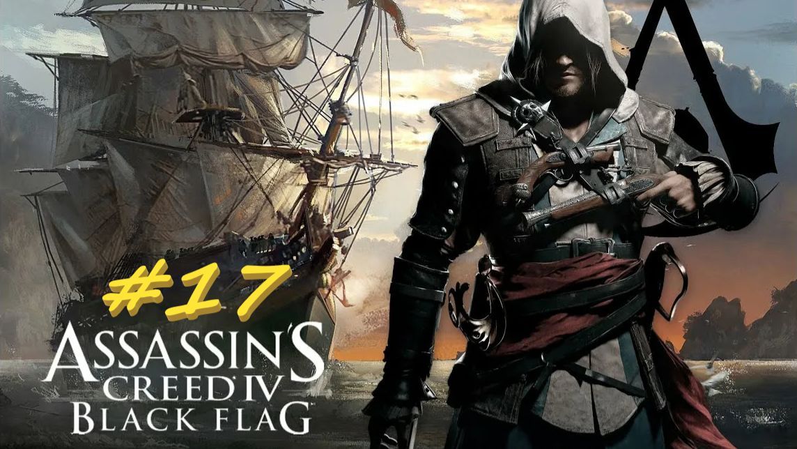 Assassin's Creed Black Flag 17 серия
