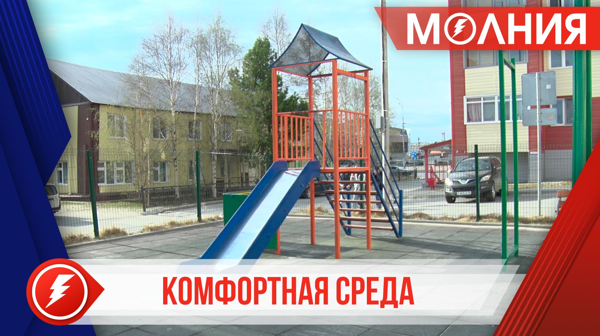 12 июня в День России завершается голосование за объекты благоустройства