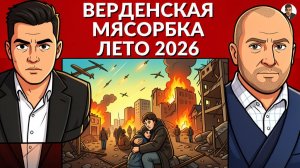 ПРОДАВЦЫ СТРАХА. Украине будет тяжело этим летом! ЕС развалится в 2029 году! Лопаты против ТЦК.