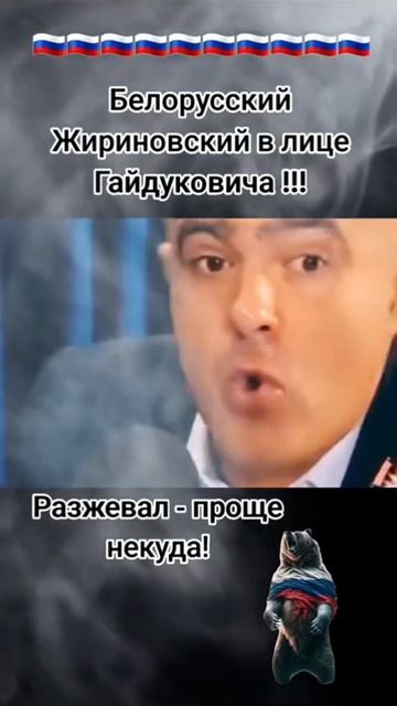 Сильно и правильно сказал Гайдукович👈 смотреть онлайн