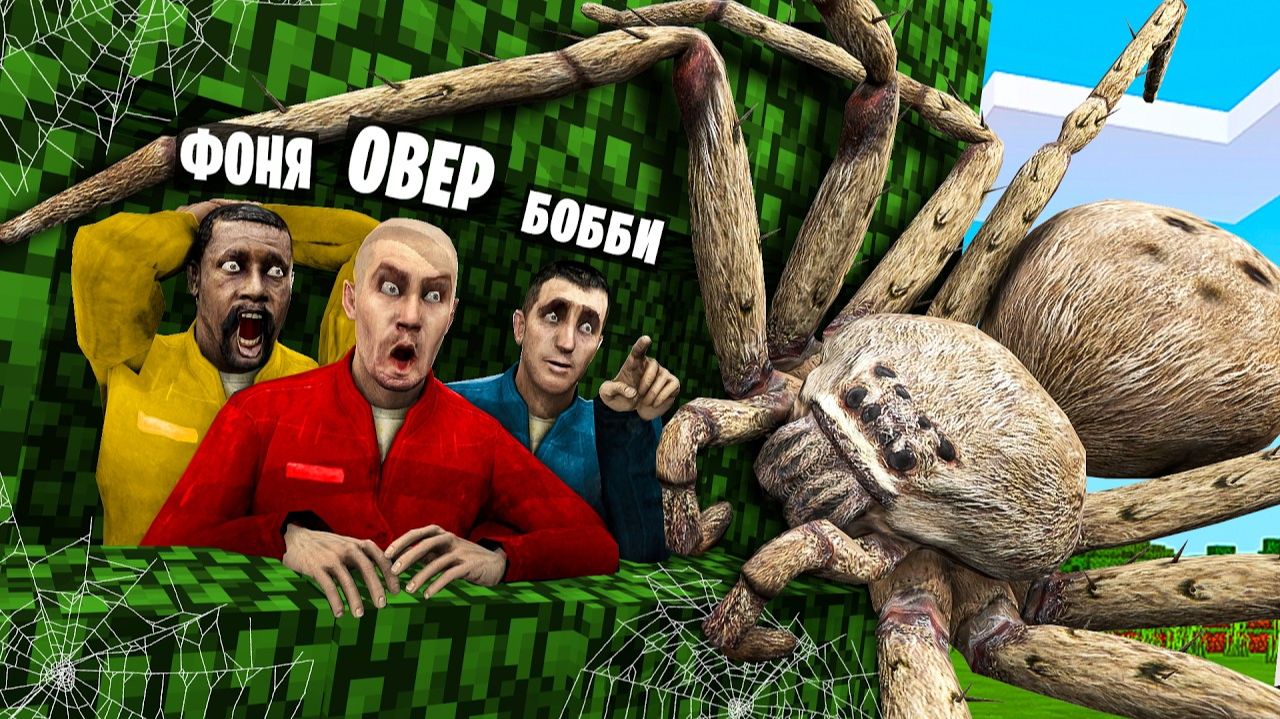 ПАУК ОХОТНИК ИЩЕТ НАС! УГАРНЫЕ ПРЯТКИ В Garry`s Mod смотреть онлайн
