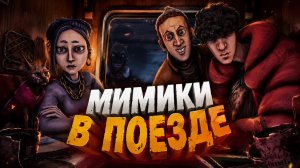 НЕ ВПУСКАЙ ИХ В КУПЕ! ► Going My Way? — Хоррор в поезде (плейтест)