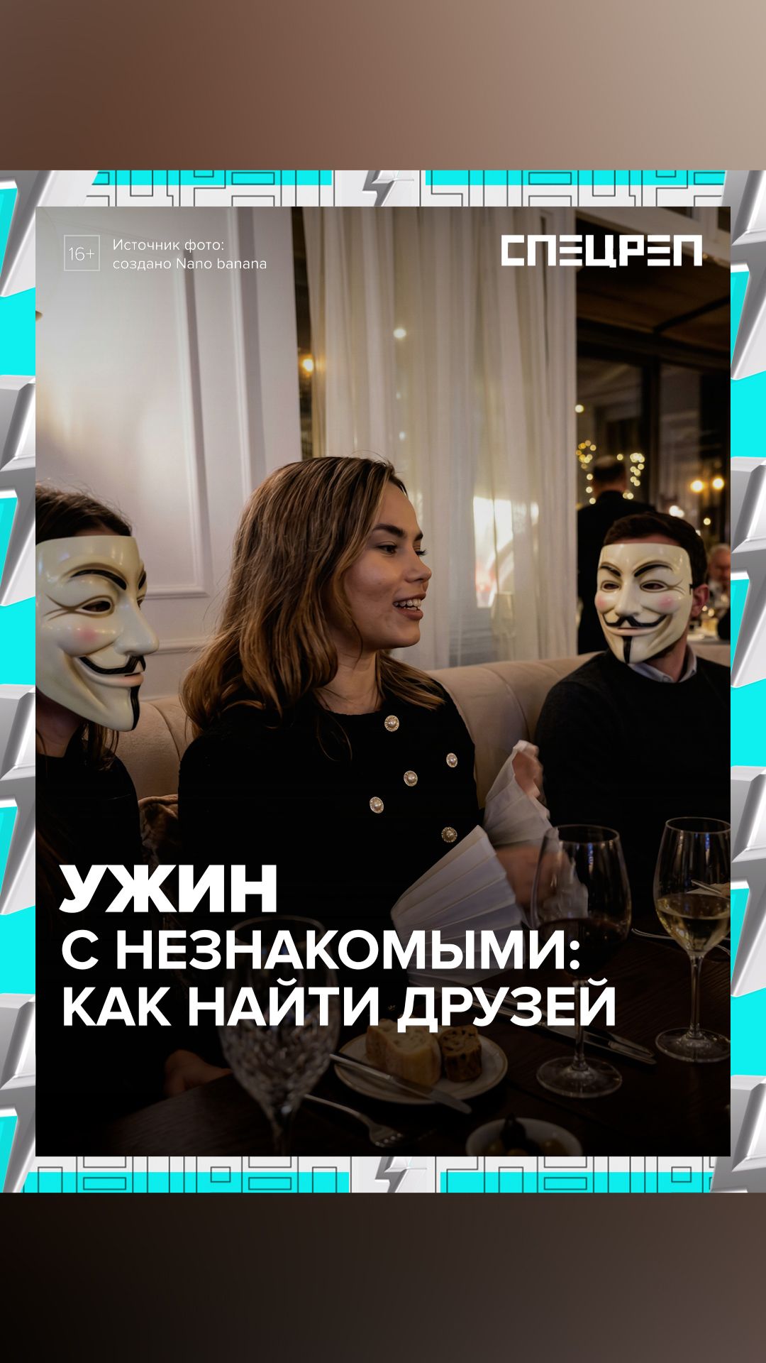 КАК найти друзей
