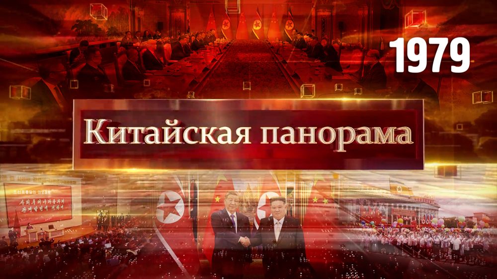 Визит Си Цзиньпина в КНДР, переговоры с Ким Чен Ыном, новая отправная точка сотрудничества – (1979)