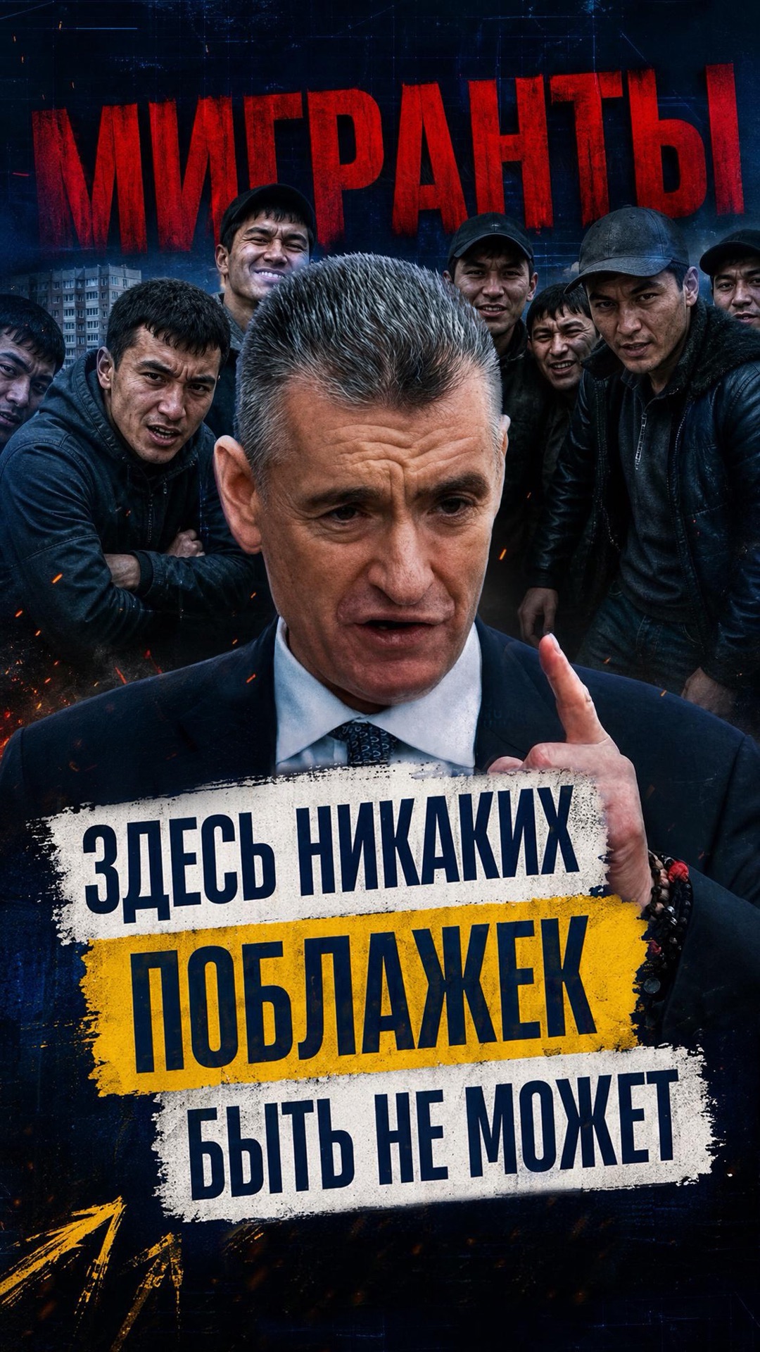 ЗДЕСЬ НИКАКИХ ПОБЛАЖЕК БЫТЬ НЕ МОЖЕТ