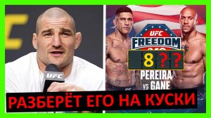 Перейра - Ган прогноз на бой от Стрикленда, Аспиналла, Волкановски, Оверима, Павловича… 1 часть